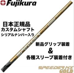 新品】スピーダーNXゴールド 日本正規品 カスタムシャフト - メルカリ