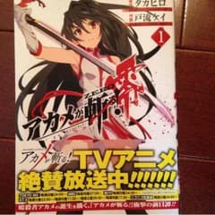 【シノン様専用】アカメが斬る 零のサムネイル