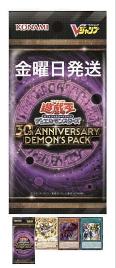 未開封 遊戯王 30th ANNIVERSARY DEMON=S PACK」 - メルカリ