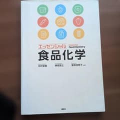 エッセンシャル食品化学のサムネイル