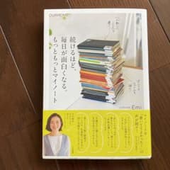 続けるほど、毎日が面白くなる。もっともっとマイノートのサムネイル