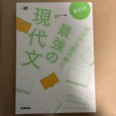 船口のゼロから読み解く最強の現代文のサムネイル