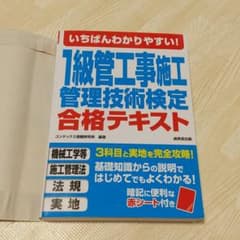 【salt様確認用】いちばんわかりやすい!1級管工事施工管理技術検定合格テキストのサムネイル