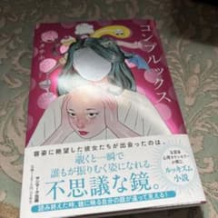 コンプルックスのサムネイル