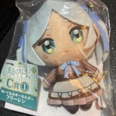 エニマイくじ 葬送のフリーレン C賞 ぬいぐるみキーホルダー フリーレンのサムネイル
