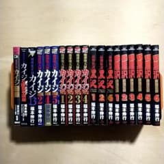 福本伸行 まとめ売り 19冊 カイジ 和也 ワンポーカー 最強伝説 黒沢