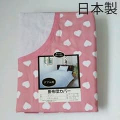 掛け布団カバー　ダブル用　日本製のサムネイル