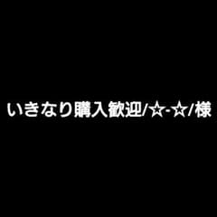 【完売】のサムネイル