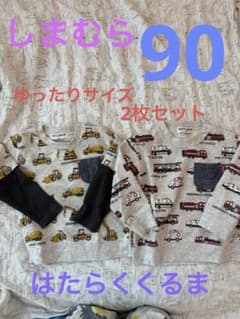 しまむら　トレーナー　スウェット　裏毛　消防車　救急車　はたらく車　90のサムネイル
