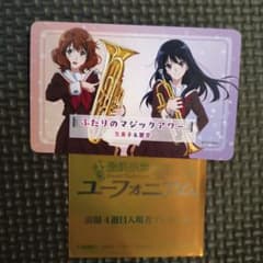 最終楽章響け！ユーフォニアム前編 第4週入場者プレゼント 久美子&麗奈