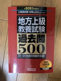 地方上級 教養試験 過去問500 2021年度版のサムネイル