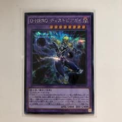 遊戯王 Ｄ－ＨＥＲＯ ディストピアガイのサムネイル