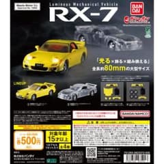 【新品】マツダ RX-7 ガチャ ④バックライト用ルミナスユニット等のサムネイル