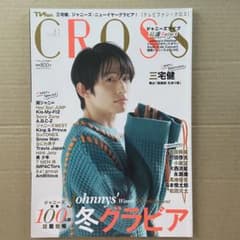 TVfan CROSS Vol.41のサムネイル