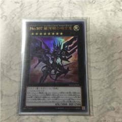 遊戯王 銀河眼の時空竜  即購入ありのサムネイル