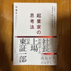 起業家の思考法のサムネイル