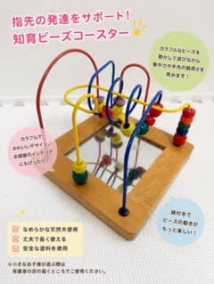 知育ビーズコースター 鏡付き 木製 知育玩具のサムネイル
