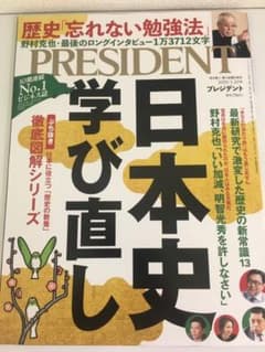 プレジデント　最新　2020.3.20のサムネイル