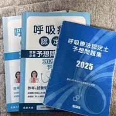 呼吸療法認定士予想問題集 2025 アステッキ・青本 呼吸療法認定士予想問題集2025（青本） : HASHAヤフー店 - 通販