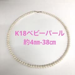 本真珠/パール☆ベビーパール ネックレス 約4㎜-約38㎝ - メルカリ