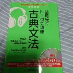 望月 古文 大学受験 参考書のサムネイル