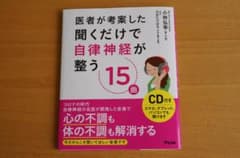 医者が考案した聞くだけで自律神経が整う15曲のサムネイル