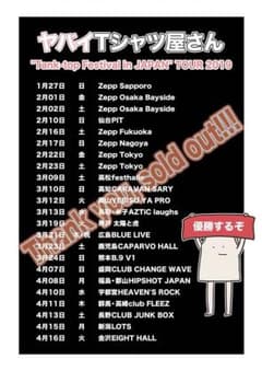 ヤバイTシャツ屋さん 2/10 仙台PIT公演のサムネイル