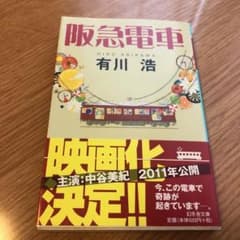 阪急電車のサムネイル