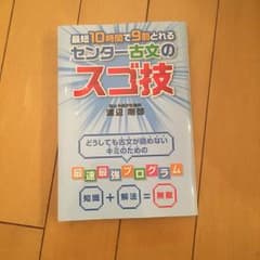 センター古文のスゴ技のサムネイル
