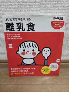 離乳食 本 - メルカリ