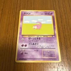 ヤドン ○ 第3弾拡張パック 化石の秘密 旧裏 - メルカリ