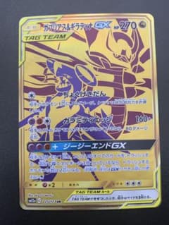 ガブリアス&ギラティナGX UR SM12a TAG TEAM GXタッグオー… ガブリアス&ギラティナGX UR SM12a TAG TEAM GXタッグオー… - メルカリ