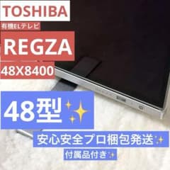 TOSHIBA 東芝 有機ELテレビ REGZA 48X8400 - メルカリ