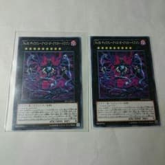 ダークマタードラゴン　2枚セットのサムネイル
