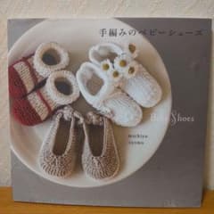 手編みのベビーシューズのサムネイル