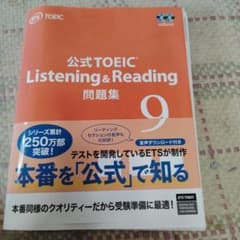 公式TOEIC Listening & Reading 問題集 9のサムネイル
