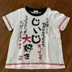 じいじ大好きTシャツ　90㎝のサムネイル