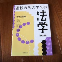 高校から大学への法学のサムネイル