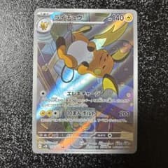 ライチュウ AR SV2D クレイバースト 074/071 - メルカリ