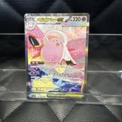 【センタリング◎】メガピクシーex SAR MEGA 拡張パック ムニキスゼロのサムネイル