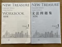 【解答のみ】NEW TREASURE STAGE1 workbook/文法問題集のサムネイル