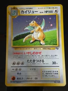 美品級】ポケモンカード 旧裏 カイリュー LV.41 GBプロモ（旧裏面