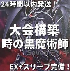 【24時間以内発送】遊戯王　時の黒魔術師　城之内　レッドアイズ　大会構築デッキ 24時間以内発送】遊戯王 時の黒魔術師 城之内 レッドアイズ 大会構築