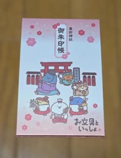 お文具といっしょ 神社仏閣と映画におでかけ 御朱印帳 車折神社 特典