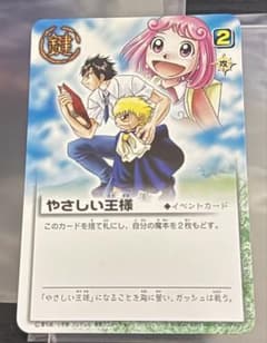 金色のガッシュベル貴重プロモ　大会連勝景品　やさしい王様 金色のガッシュベル 貴重プロモ 大会連勝景品 やさしい王様 - メルカリ