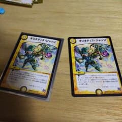 オリオティスジャッジ二枚のサムネイル