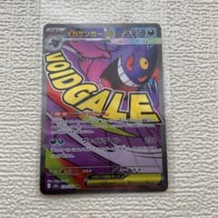 メガゲンガーex MA MEGA ハイクラスパック MEGAドリームex キラ…のサムネイル