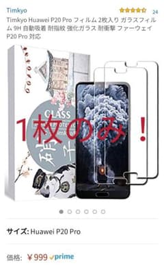 Huaweip20 pro  強化ガラスフィルムのサムネイル