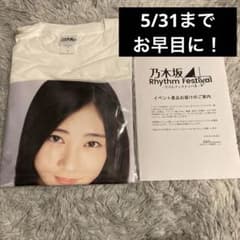 乃木坂46 乃木フェス オリジナルTシャツ 川端晃菜 新品 未開封 匿名