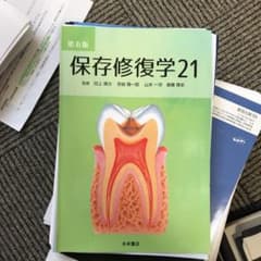 保存修復学 21のサムネイル